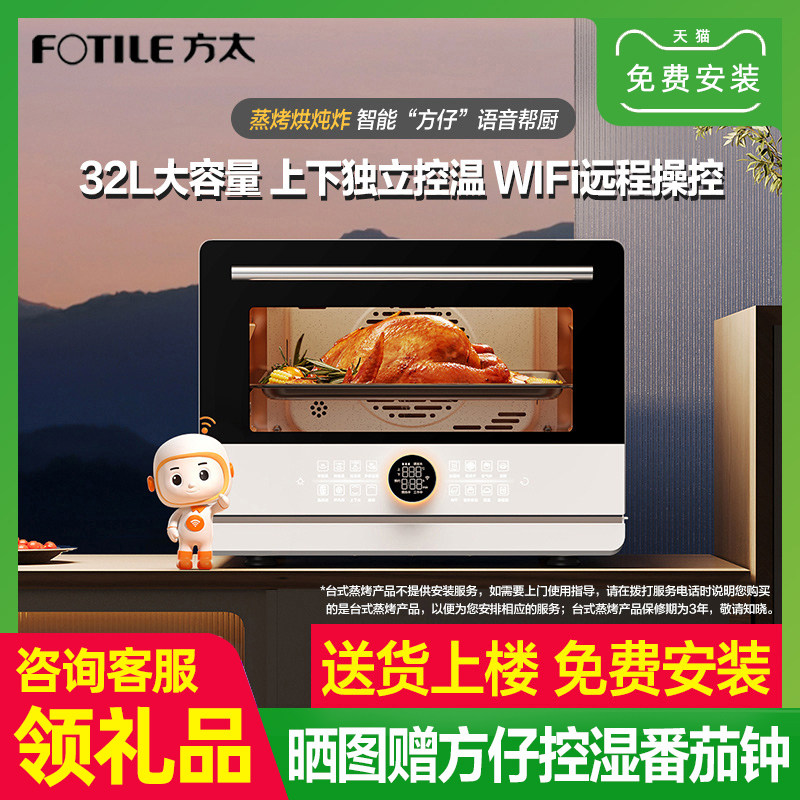方太智能大容量台式一体电蒸箱烘炸家用烤箱蒸箱空气炸A1.i_虎窝淘