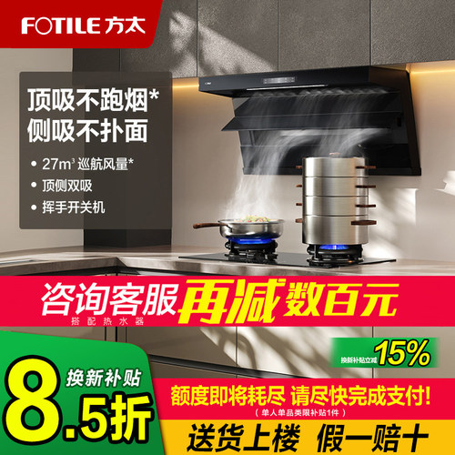 方太L2P顶侧双吸烟灶套装