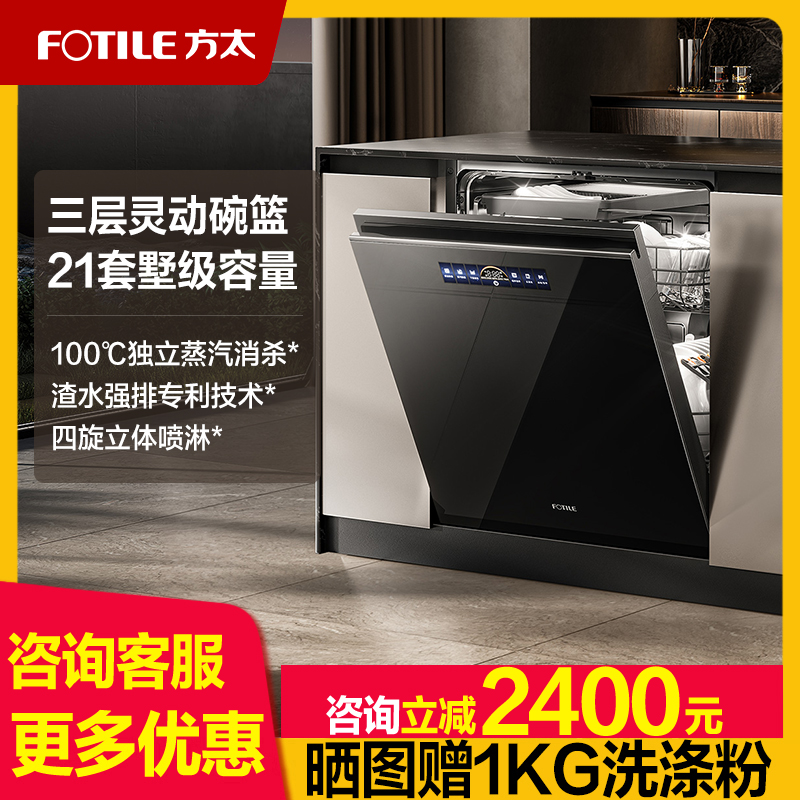 [新品]方太21套嵌入式洗碗机V16Max全自动家用智能一体洗碗机新款