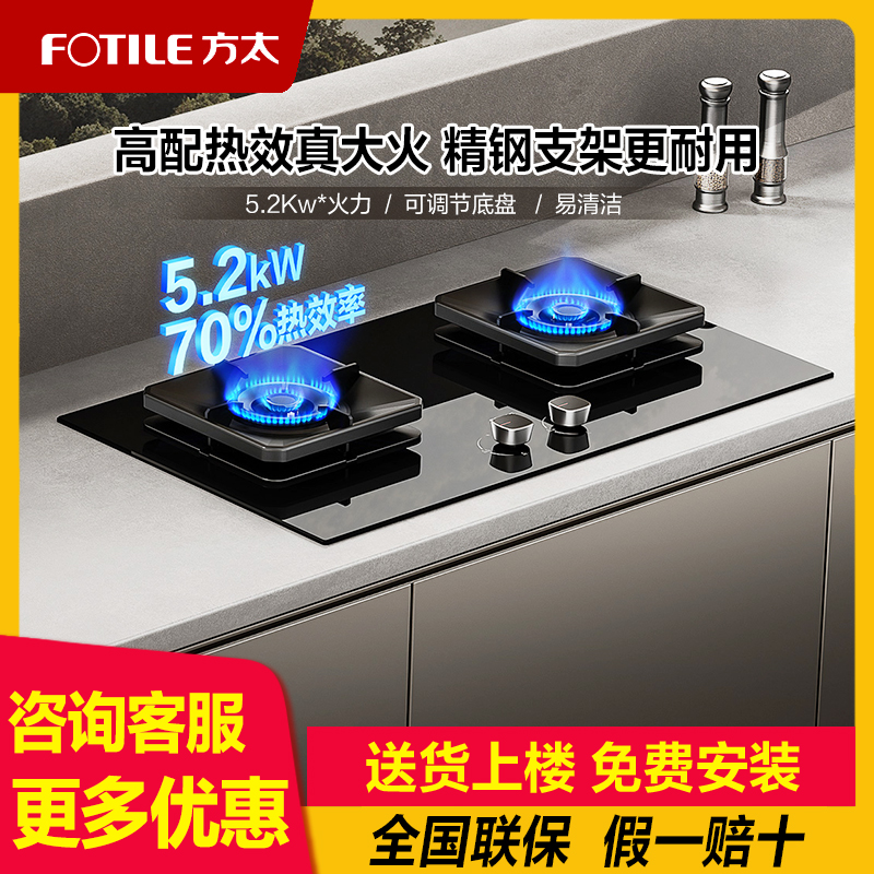 [新款]方太TF29B燃气灶煤气灶台双灶嵌入式家用天然气官方旗舰台