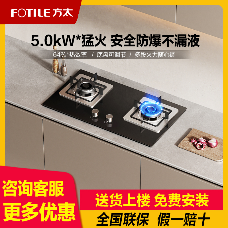 [新品]方太TH32B燃气灶煤气灶天然气灶嵌入式双灶家用大吸力正品