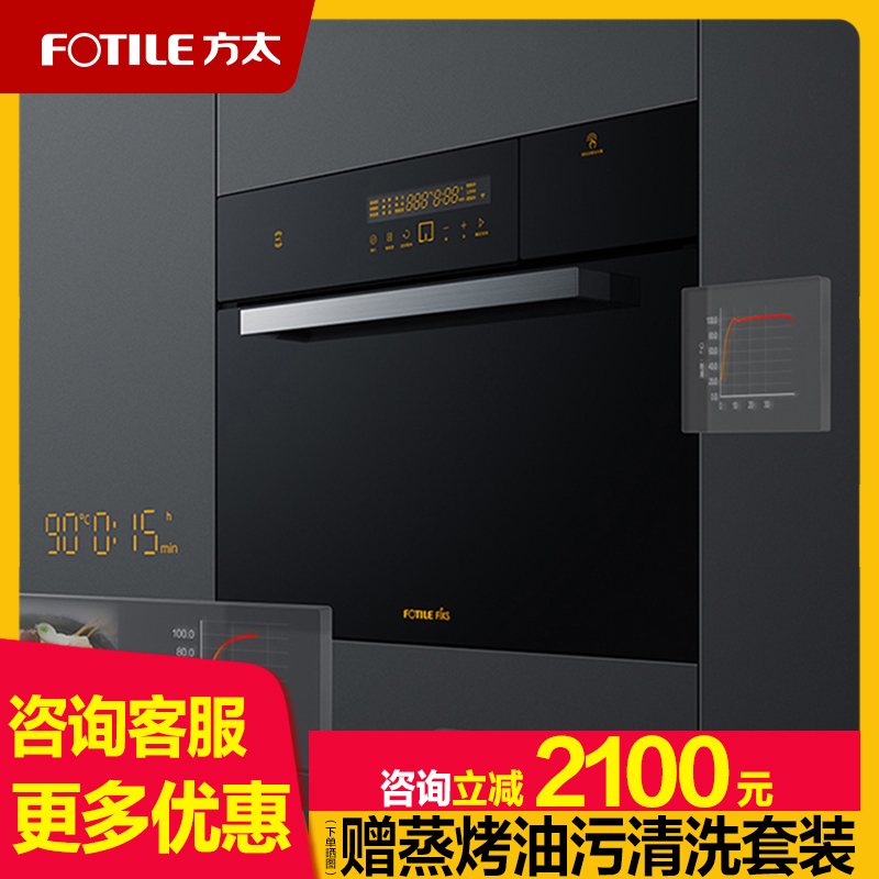 Fotile/方太SCD45-EX1.i嵌入式厨房电蒸箱家用蒸汽炉电蒸炉蒸箱