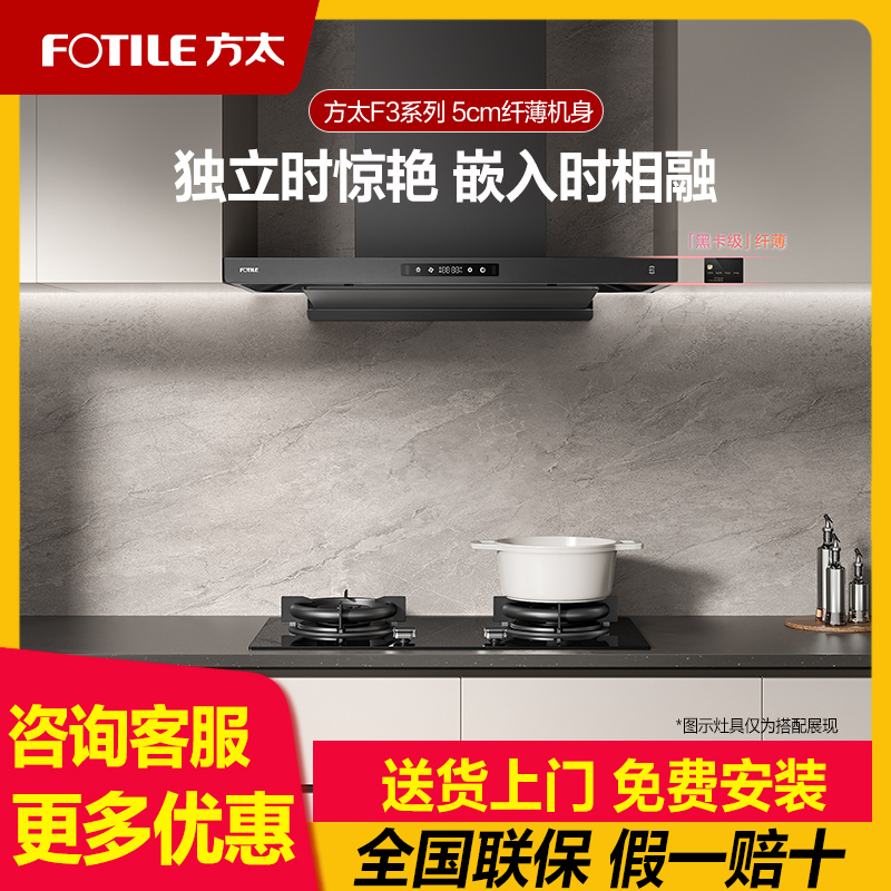方太新品F3纤薄顶吸抽油烟机燃气灶套餐烟灶具套装三件大吸力官方