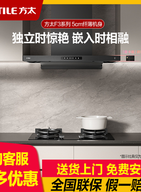 方太新品F3纤薄顶吸抽油烟机燃气灶套餐烟灶具套装三件大吸力官方