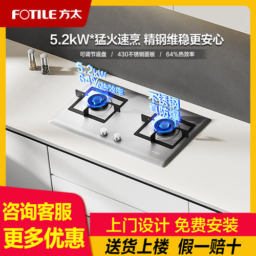 [新品]方太TF25G燃气灶煤气灶台双灶嵌入式家用天然气灶