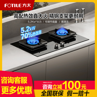 家用天燃气官方旗舰店 方太TF29B燃气灶煤气灶台双灶嵌入式 新款