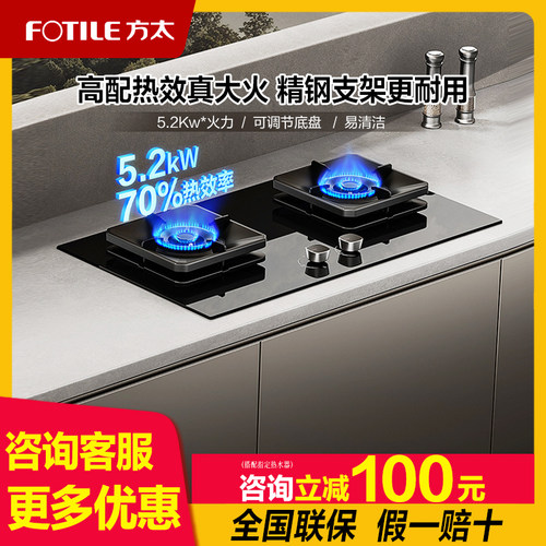 方太TF29B嵌入式燃气灶官方旗舰