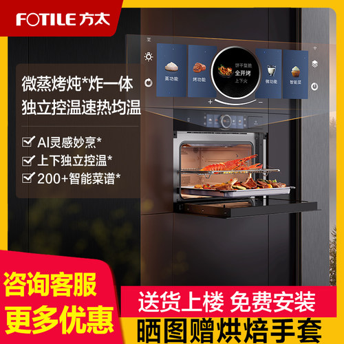 方太微蒸烤炸一体机G2S嵌入式电蒸箱电烤箱新品家用官方旗舰