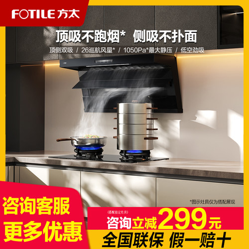 方太抽吸油烟机顶侧双吸L2/L2P