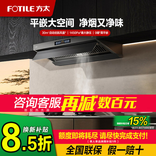 方太V10抽吸油烟机新款官方旗舰