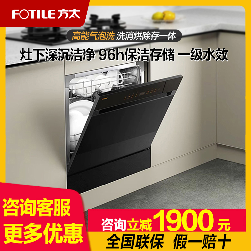 方太嵌入式洗碗机全自动
