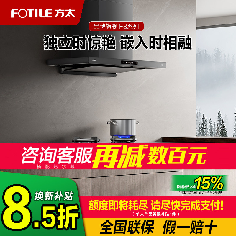 方太抽油烟机F3S新款大吸力烟机