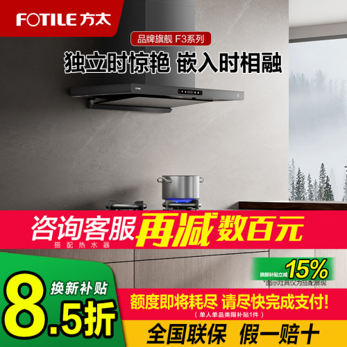 方太抽油烟机F3S新款大吸力烟机