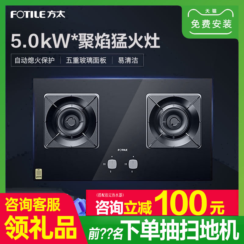 方太TH29B燃气灶煤气灶双灶家用天然气灶台嵌入灶具猛火灶液化气