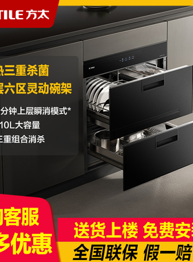方太J75消毒柜110L烘干一体嵌入式碗柜厨房母婴级家用多功能内嵌