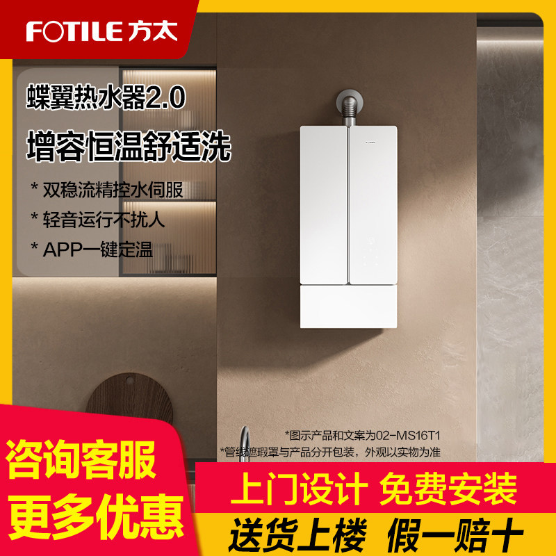 方太MS16T1/D1蝶翼M系列恒温燃气热水器水量伺服天然气16+1L