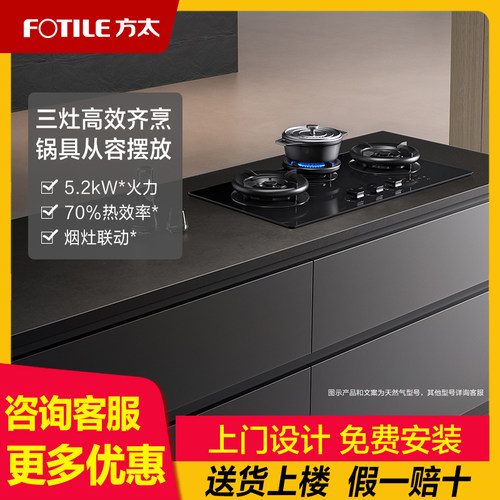 方太D23三眼燃气灶大火力