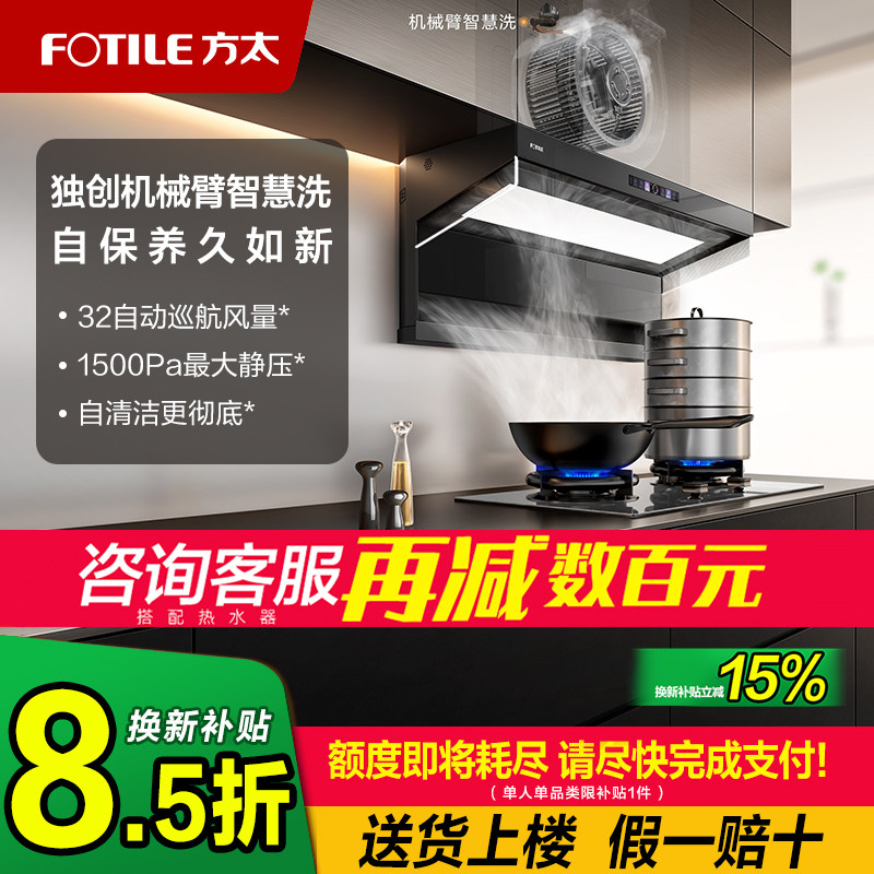 方太L10-AI自动清洗油烟机旗舰店