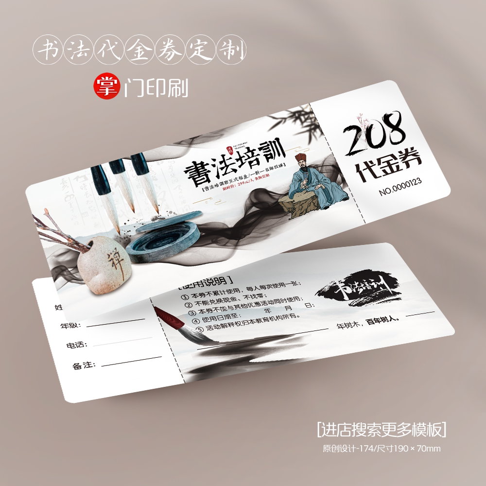 掌门印刷免费设计书法培训代金券