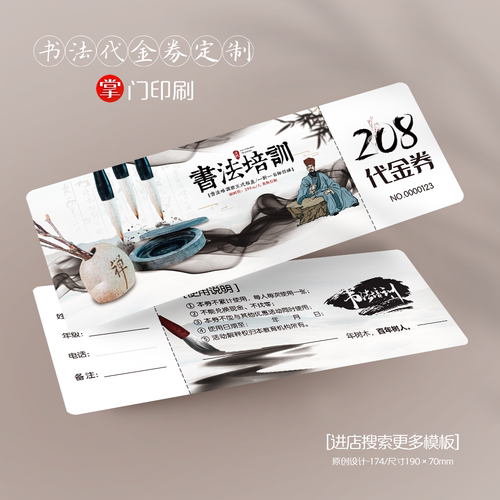 掌门印刷免费设计书法培训代金券