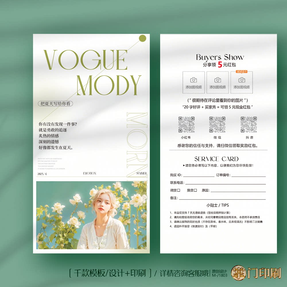 07女装售后卡 女装店卡片 服装卡片定制印刷 抖音卡片