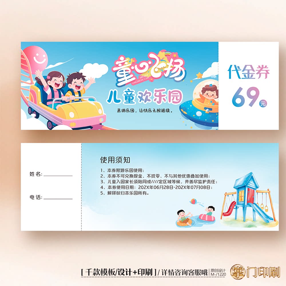 游乐园儿童乐园门票游戏币体验卡券代金券优惠券定制印刷