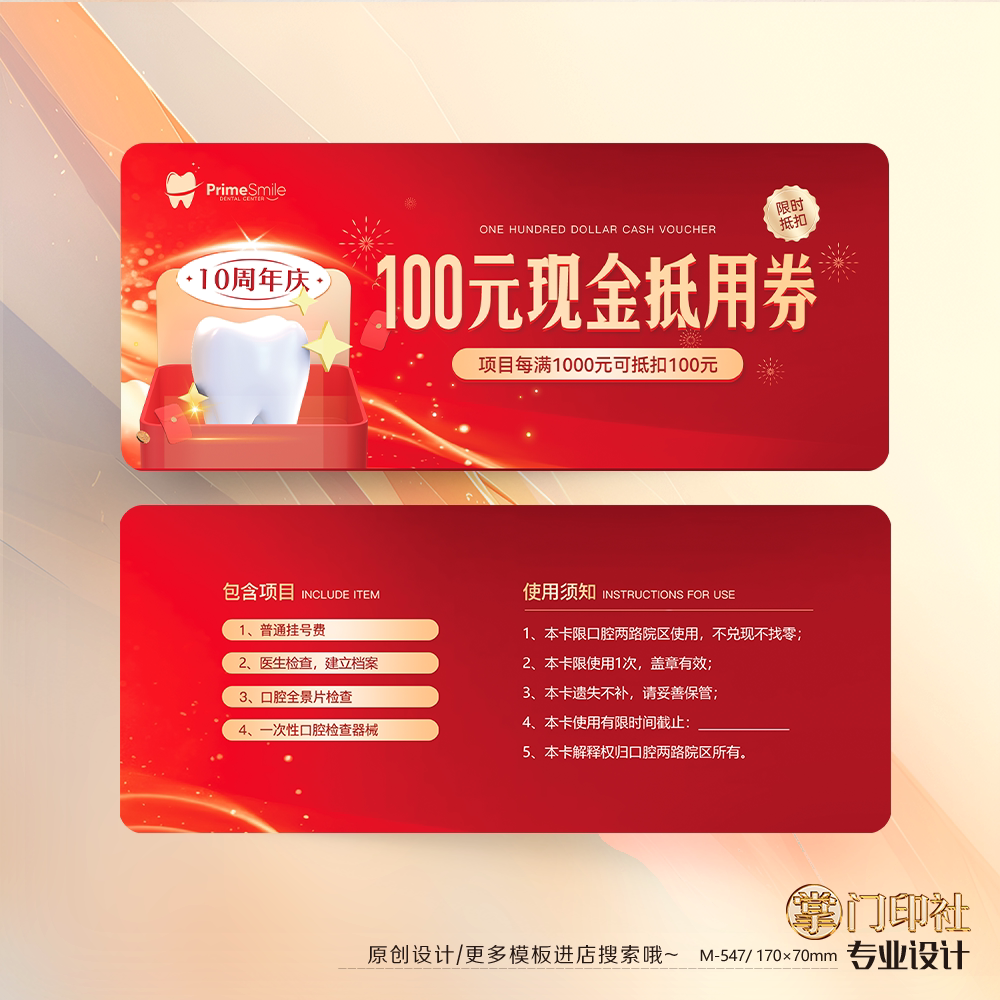 掌门印刷免费设计牙科代金券