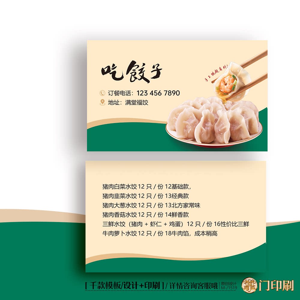 饺子名片水饺店名片水饺订餐卡外卖名片定制印刷