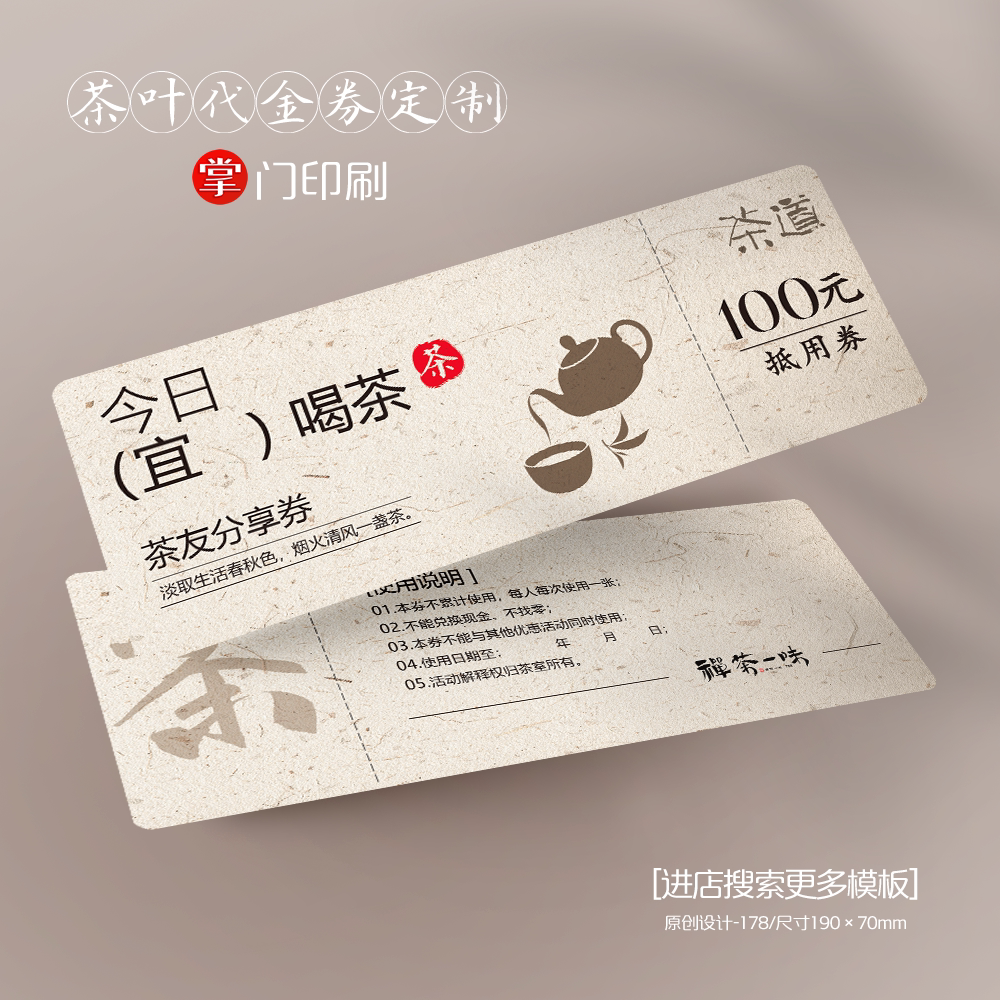 茶楼茶店春茶茶叶体验卡体验券优惠券代金券抵用券卡片定制
