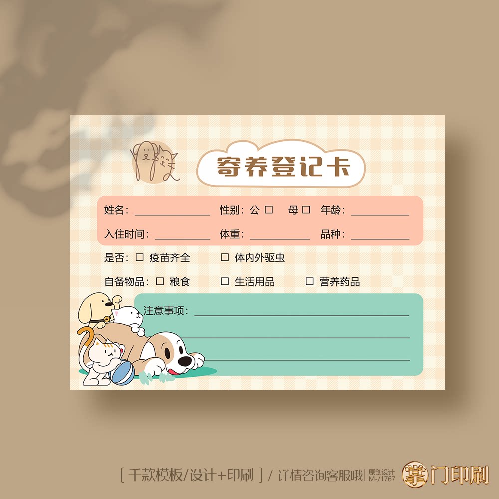 狗狗猫咪宠物寄养登记卡 宠物登记卡 宠物店寄养登记卡定制