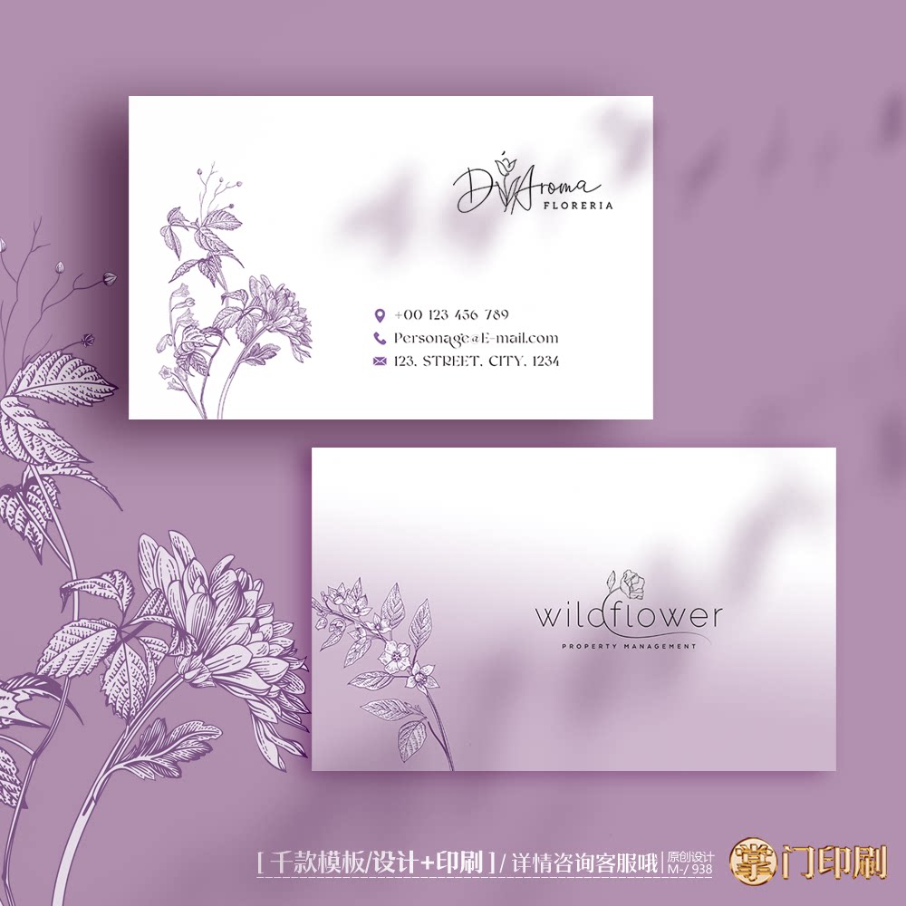 紫色唯美小清新名片花店鲜花店女性服装名片定制印刷设计