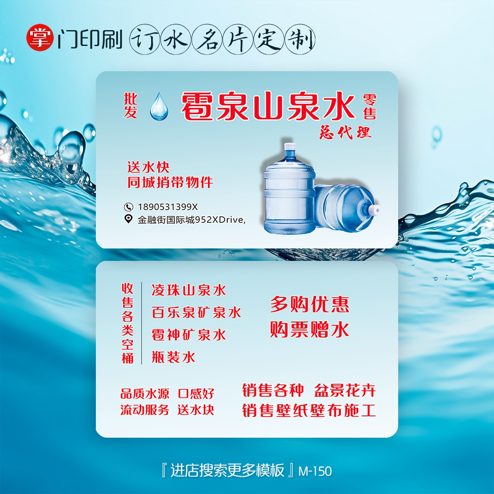 掌门印刷免费设计送水订水名片