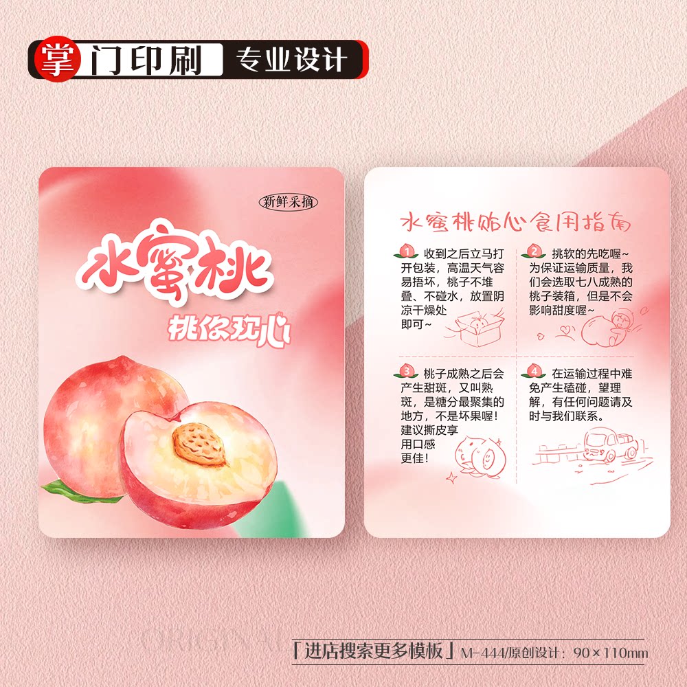 掌门印刷免费设计水蜜桃卡片
