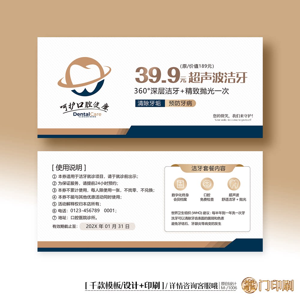 洁牙券洗牙券口腔券口腔医院检查代金券优惠券定制印刷