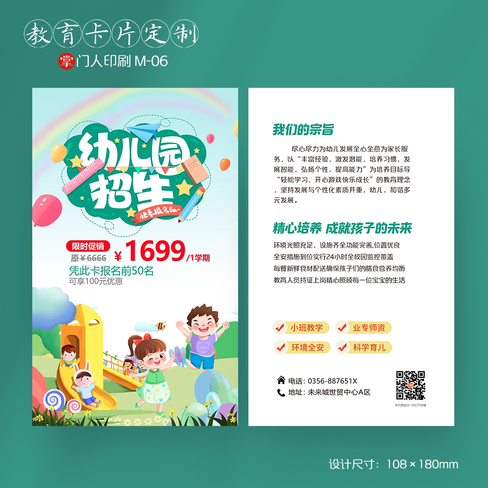 幼儿园招生学校教育辅导培训班体验卡代金券宣传卡片订定制设计