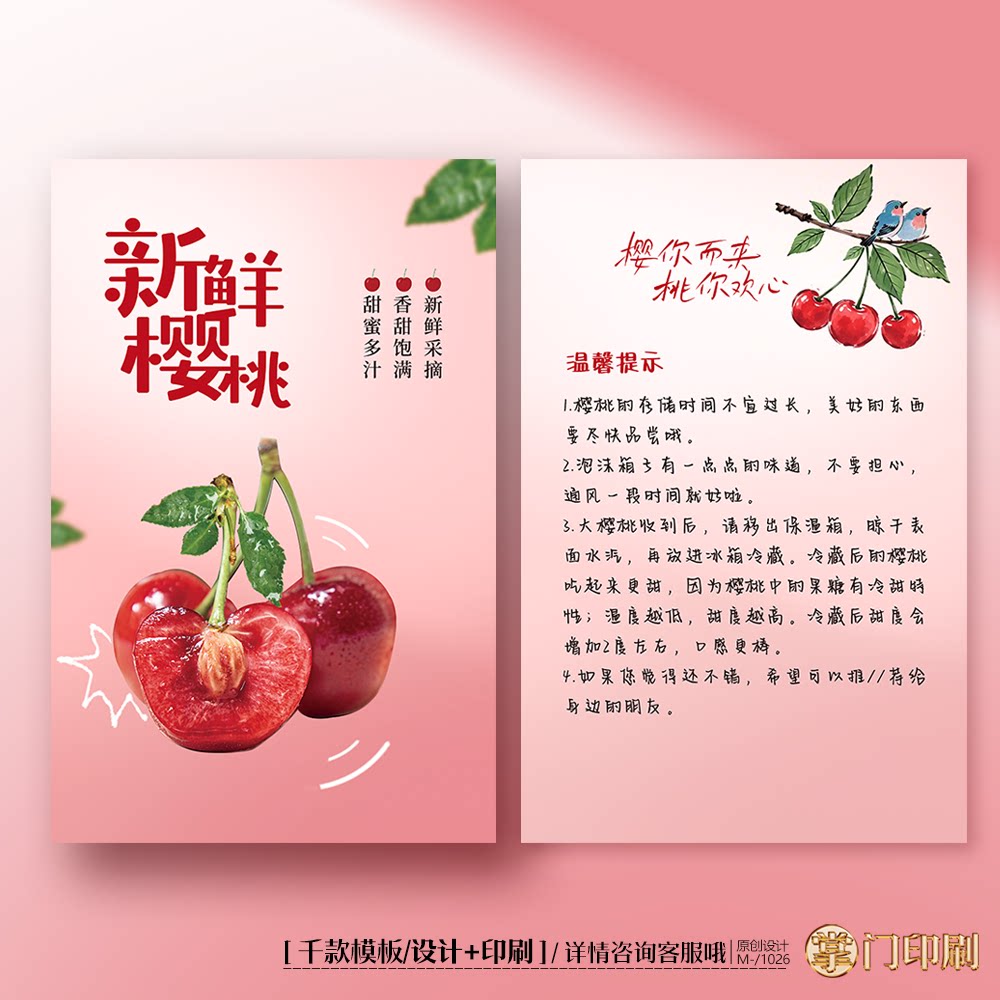 大连烟台樱桃卡片车厘子卡片温馨提示保存方法卡片定制印刷