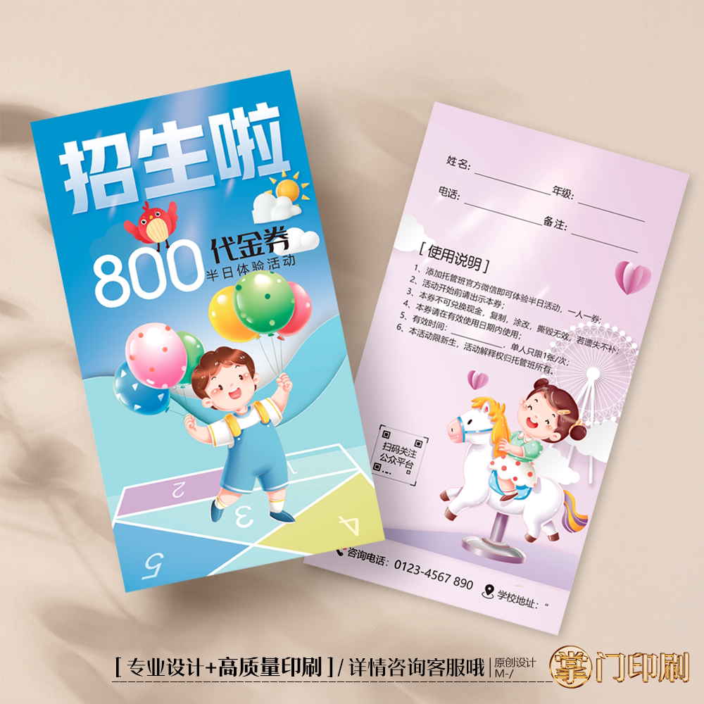 掌门印刷免费设计教育体验卡