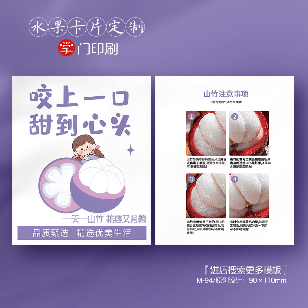 掌门人印刷免费设计泰国山竹卡片