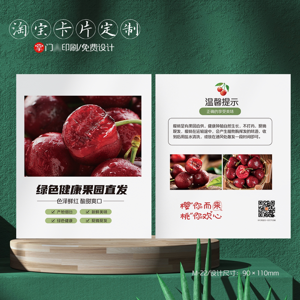 掌门印刷免费设计樱桃车厘子卡片