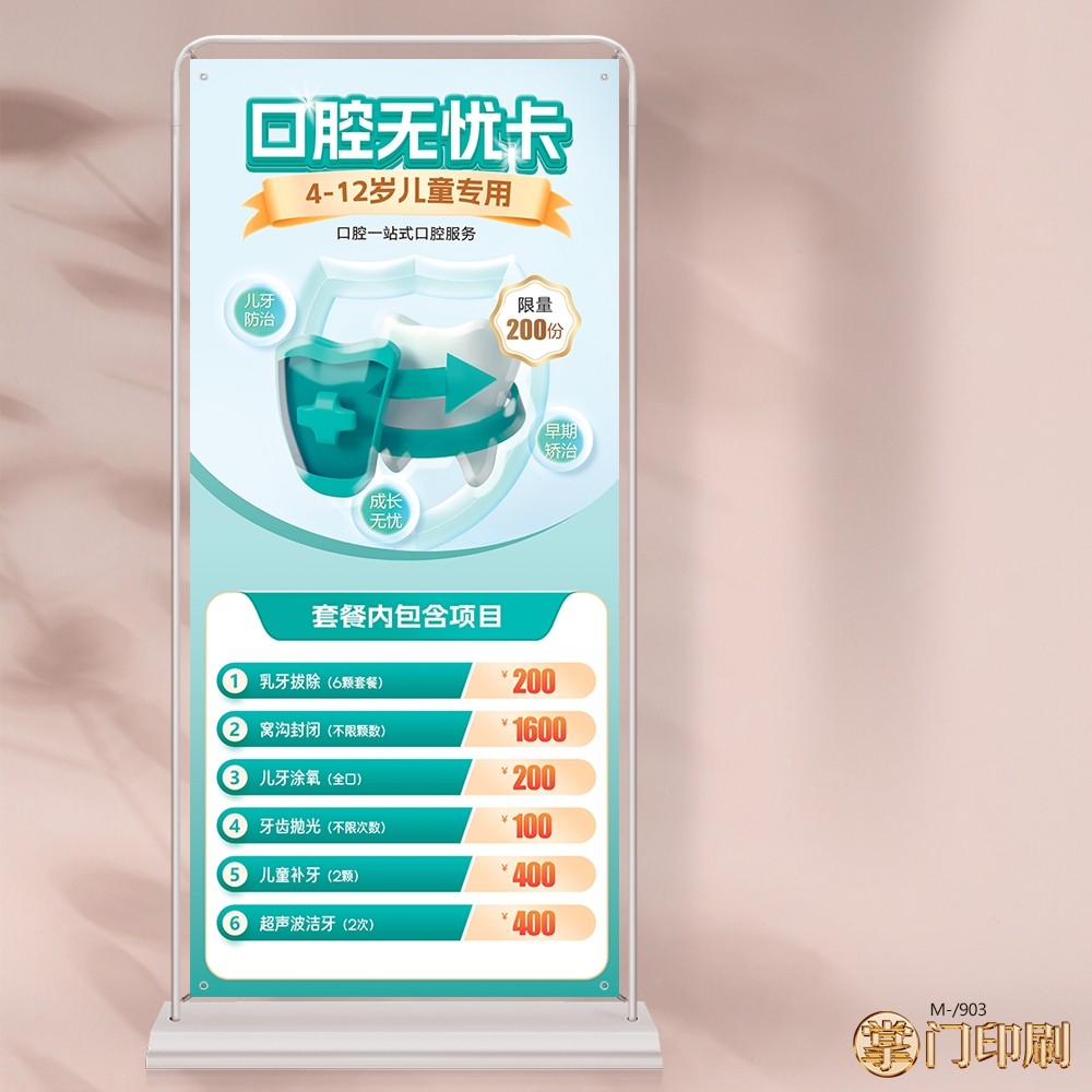 口腔医院诊所宣传展架儿童口腔展架易拉宝海报制作印刷