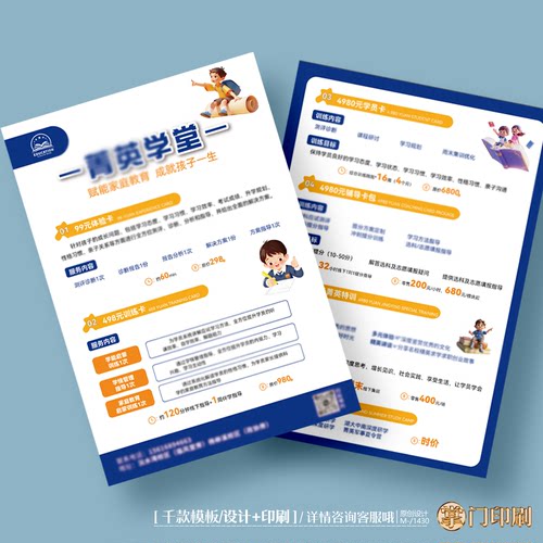 托管班辅导班招生英语招生宣传单彩页单页定制设计印刷