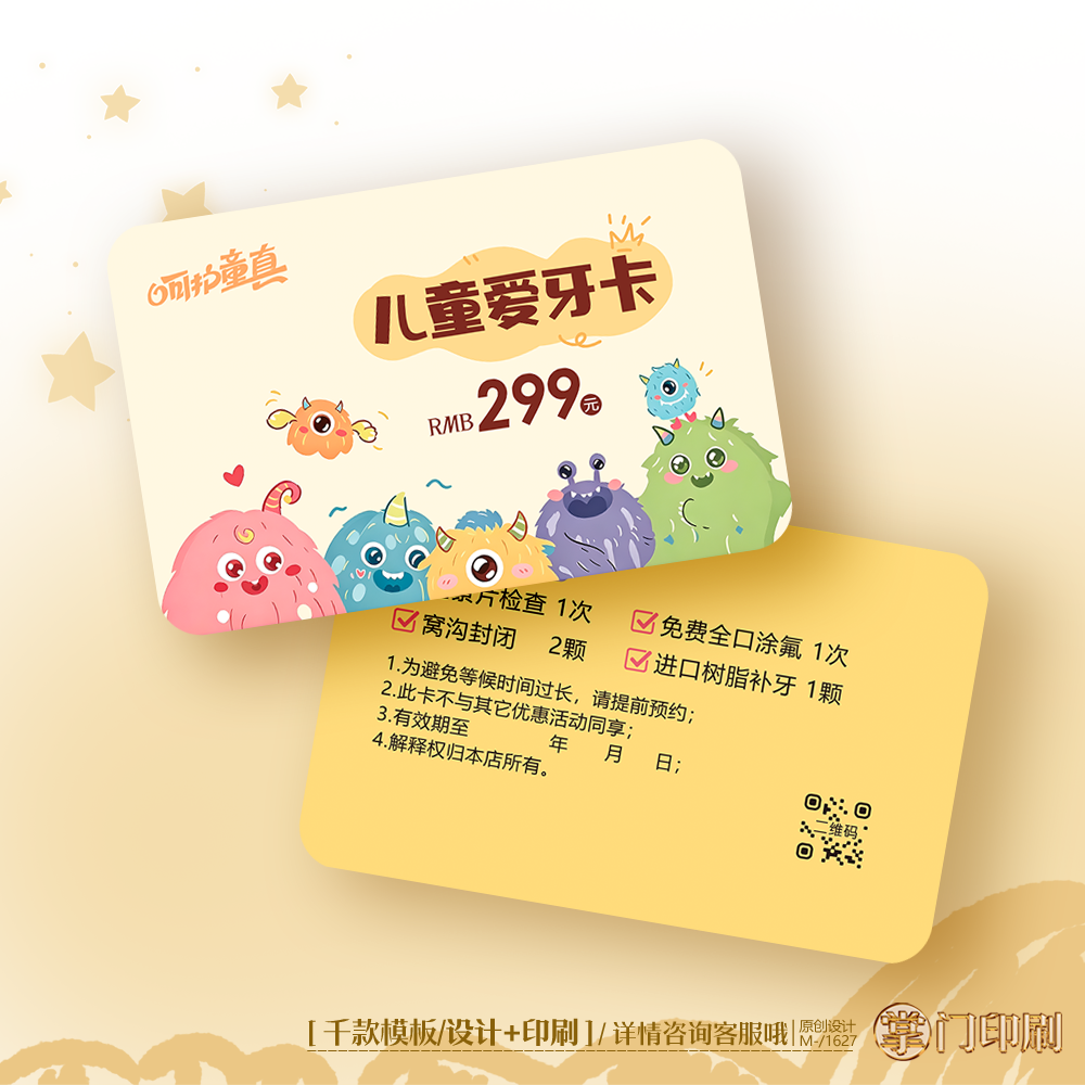 儿童口腔卡 口腔儿童卡 涂氟卡 优惠卡PVC卡定制印刷