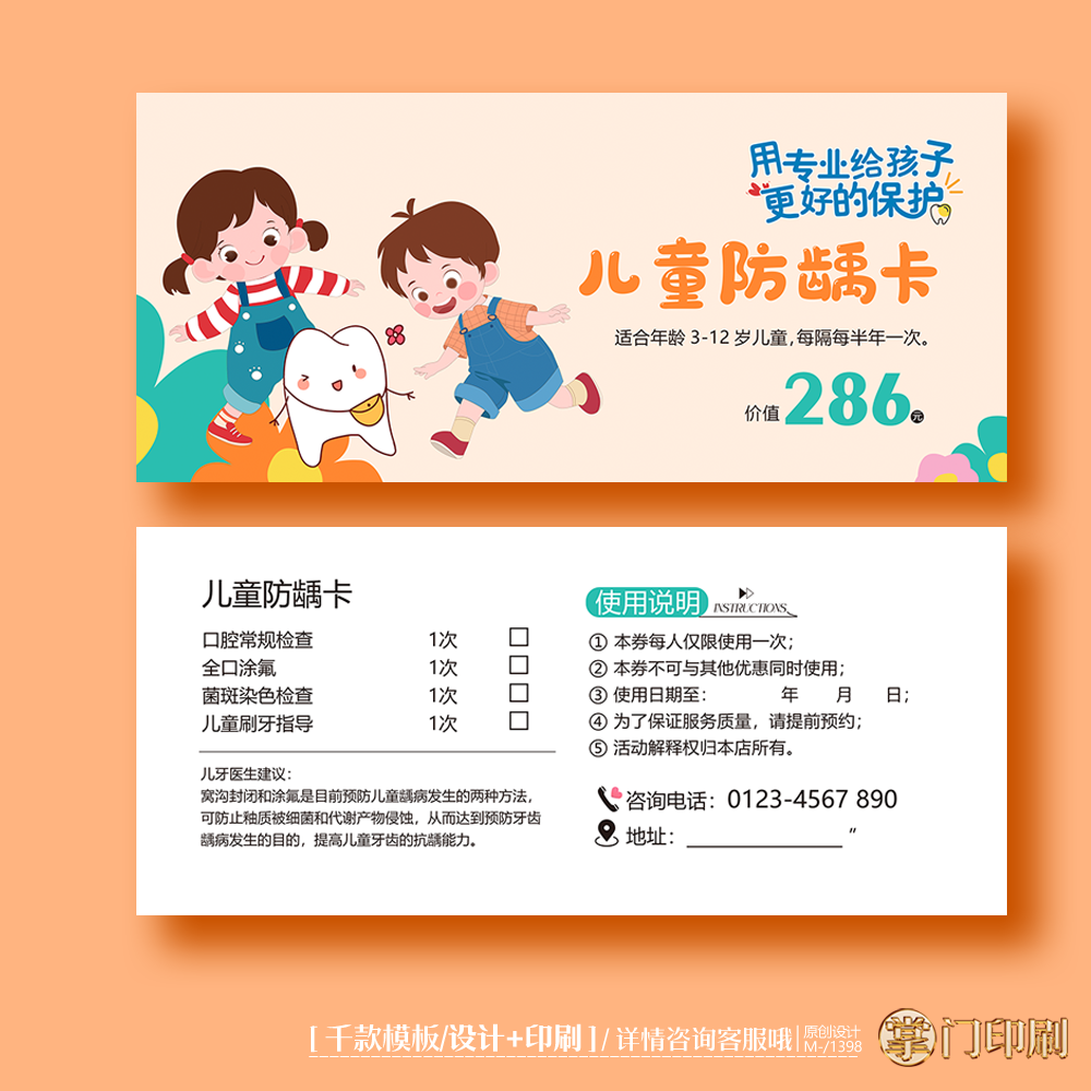 口腔防龋卡儿童口腔卡涂氟卡体验卡券代金券优惠券定制印刷