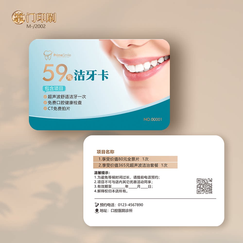 洁牙卡 洗牙卡 口腔卡 口腔会员卡优惠卡PVC卡定制印刷