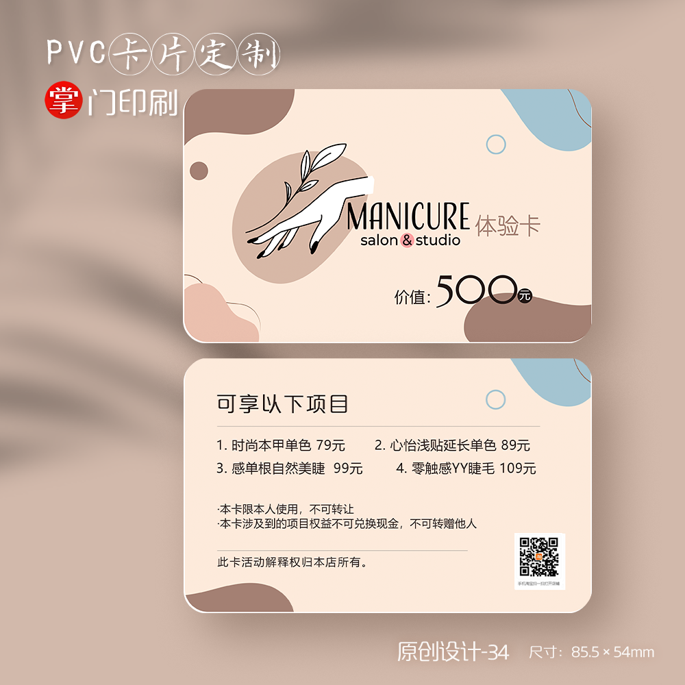 掌门印刷免费设计美甲美容会员卡