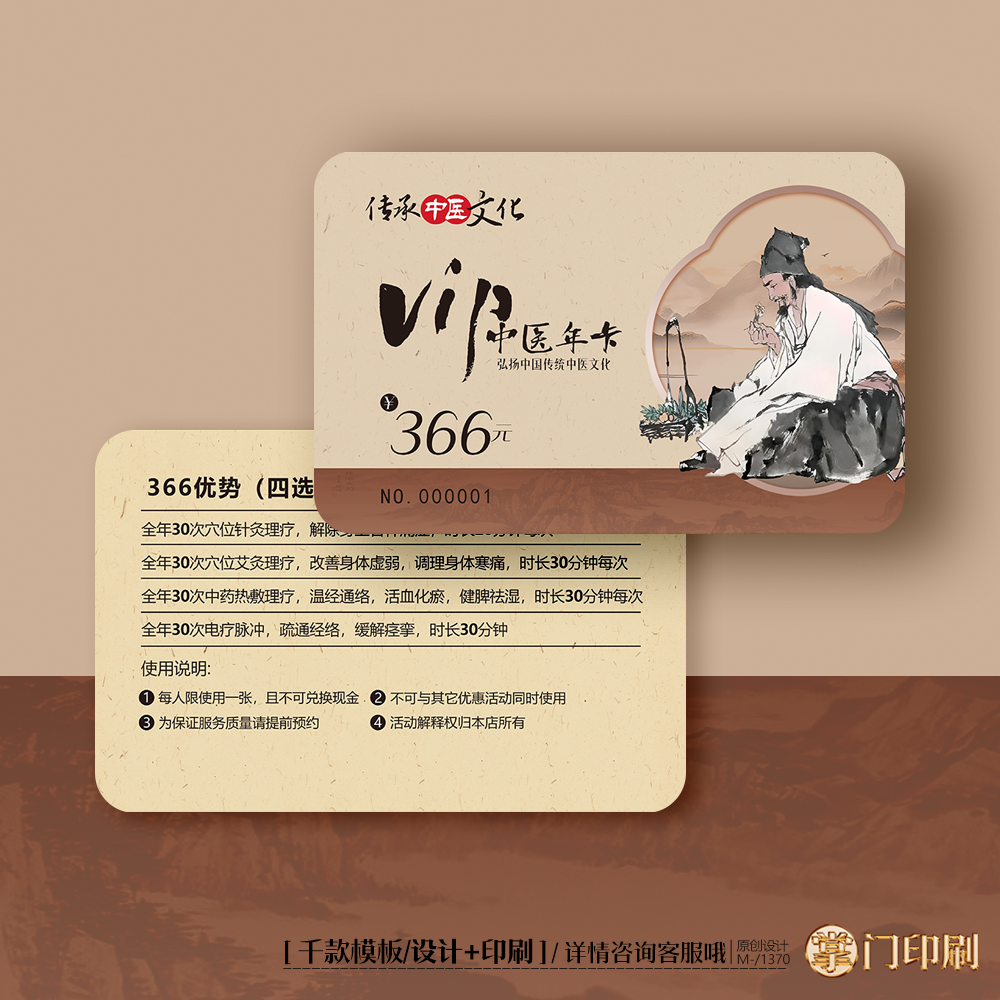 中医馆中医诊所中医会员卡优惠卡体验卡PVC卡定制印刷