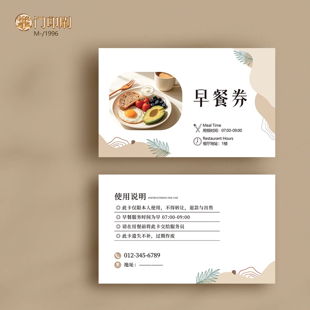 早餐名片 早餐券 早餐卡 早餐自助卡 早餐名片定制设计印刷