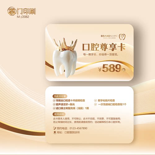 口腔会员卡 口腔vip卡 口腔卡 洁牙卡 口腔PVC卡定制