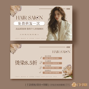 开业美发卡宣传卡剪发卡体验卡券代金券优惠券定制印刷