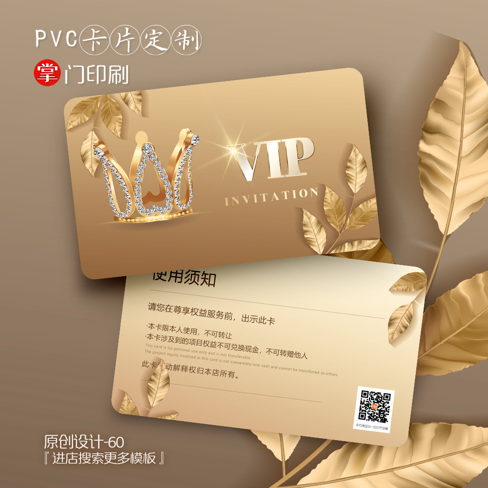 掌门印刷免费设计美容珠宝会员卡